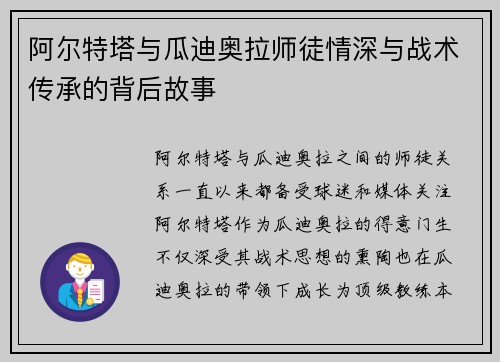 阿尔特塔与瓜迪奥拉师徒情深与战术传承的背后故事