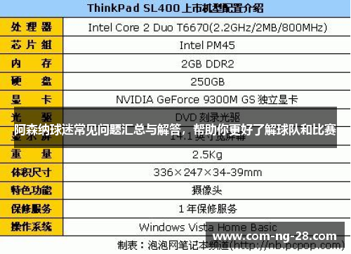 阿森纳球迷常见问题汇总与解答,帮助你更好了解球队和比赛 阿森纳球迷常见问题汇总与解答,帮助你更好了解球队和比赛