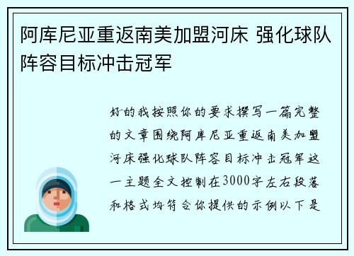 阿库尼亚重返南美加盟河床 强化球队阵容目标冲击冠军
