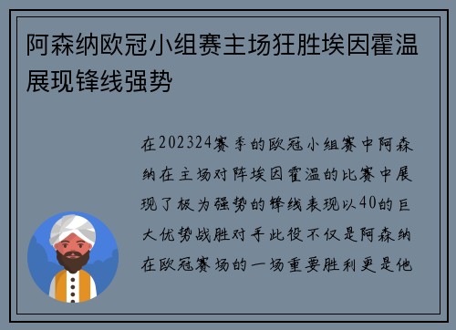 阿森纳欧冠小组赛主场狂胜埃因霍温展现锋线强势