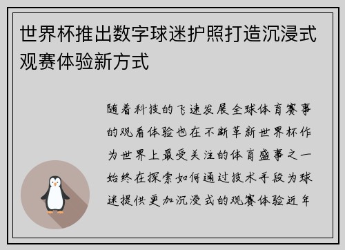 世界杯推出数字球迷护照打造沉浸式观赛体验新方式