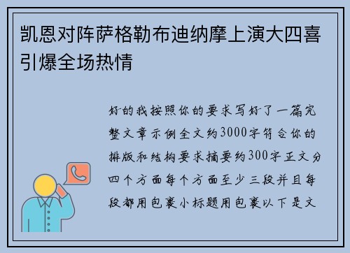 凯恩对阵萨格勒布迪纳摩上演大四喜引爆全场热情