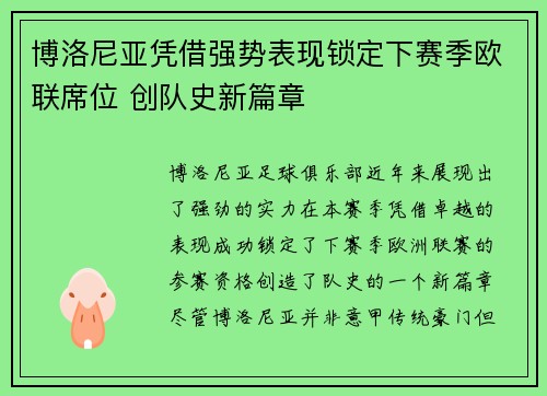 博洛尼亚凭借强势表现锁定下赛季欧联席位 创队史新篇章