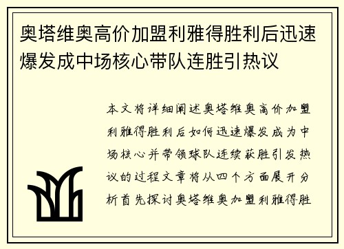 奥塔维奥高价加盟利雅得胜利后迅速爆发成中场核心带队连胜引热议