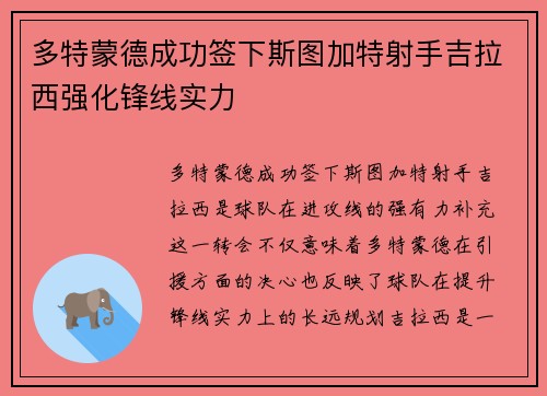 多特蒙德成功签下斯图加特射手吉拉西强化锋线实力
