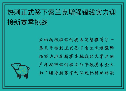 热刺正式签下索兰克增强锋线实力迎接新赛季挑战 热刺正式签下索兰克增强锋线实力迎接新赛季挑战