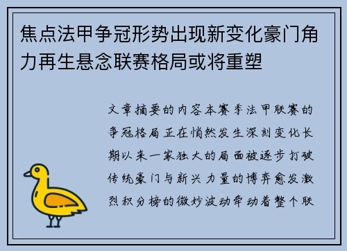 焦点法甲争冠形势出现新变化豪门角力再生悬念联赛格局或将重塑 焦点法甲争冠形势出现新变化豪门角力再生悬念联赛格局或将重塑