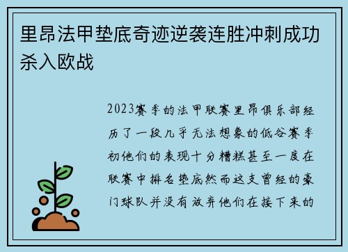 里昂法甲垫底奇迹逆袭连胜冲刺成功杀入欧战 里昂法甲垫底奇迹逆袭连胜冲刺成功杀入欧战
