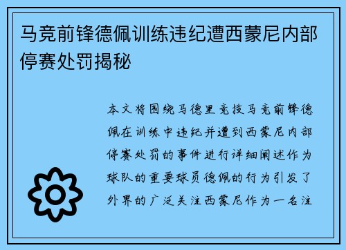 马竞前锋德佩训练违纪遭西蒙尼内部停赛处罚揭秘 马竞前锋德佩训练违纪遭西蒙尼内部停赛处罚揭秘